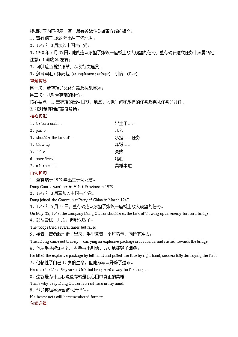 外研版高二英语寒假提升讲义专题13 Unit3 话题写作+实操练习（选择性必修三）（解析版）第3页