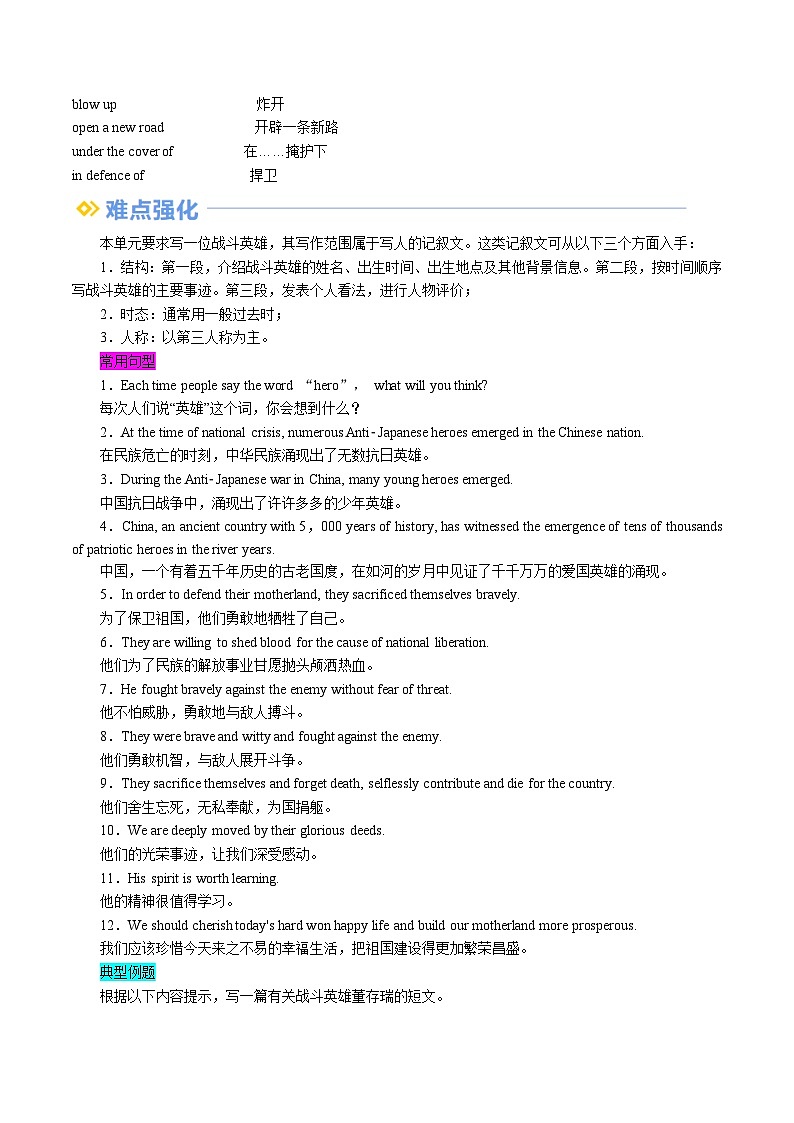外研版高二英语寒假提升讲义专题13 Unit3 话题写作+实操练习（选择性必修三）（原卷版）第2页