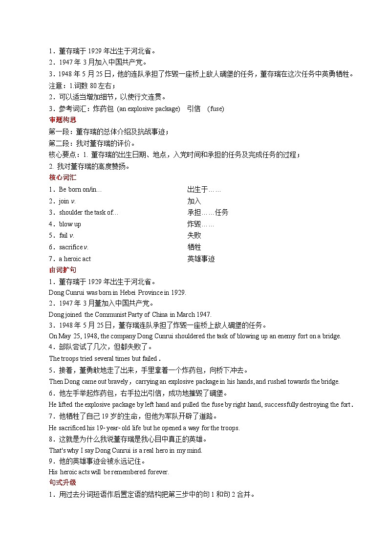 外研版高二英语寒假提升讲义专题13 Unit3 话题写作+实操练习（选择性必修三）（原卷版）第3页