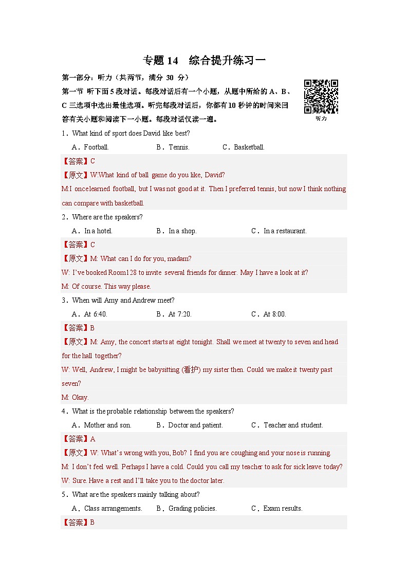 外研版高二英语寒假提升讲义专题14 综合提升练习一  （解析版）第1页