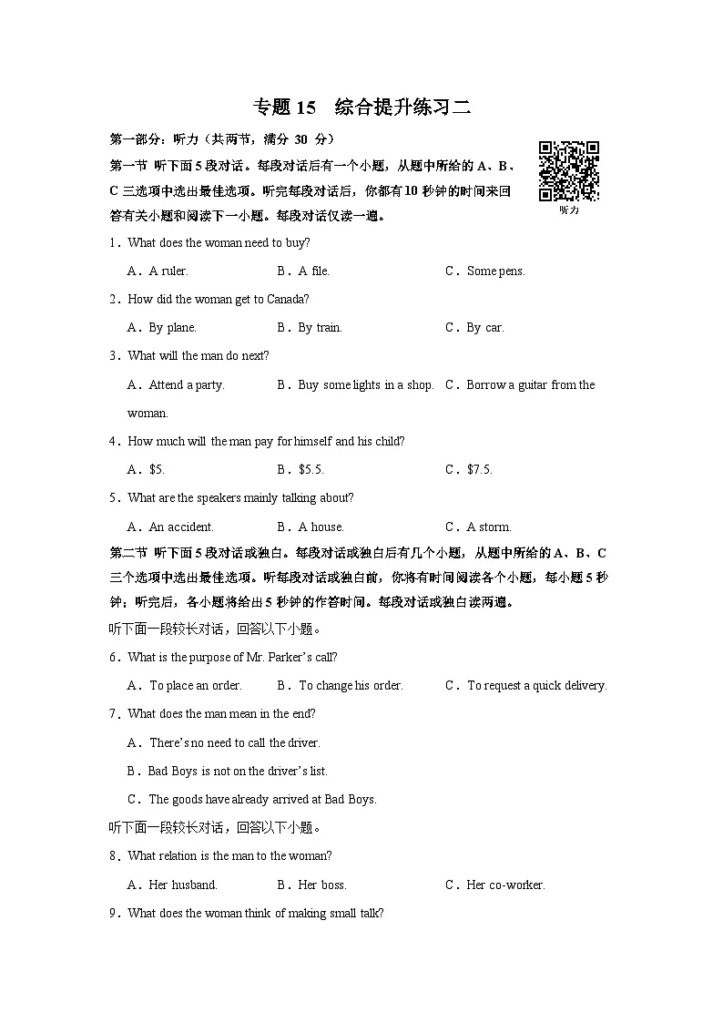 外研版高二英语寒假提升讲义专题15 综合提升练习二 （原卷版）第1页