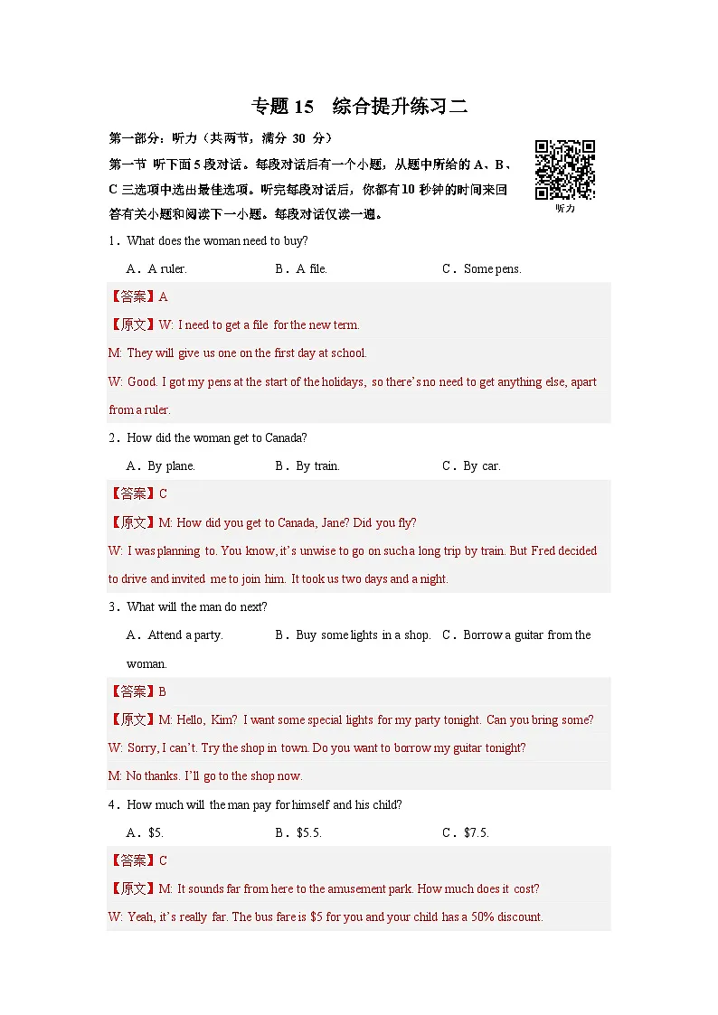 外研版高二英语寒假提升讲义专题15 综合提升练习二 （解析版）第1页