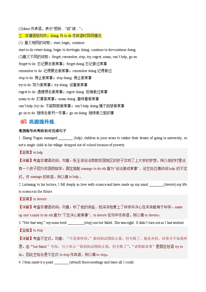 高二英语寒假培优练习寒假作业02 非谓语动词作主语、宾语和表语（解析版）第2页