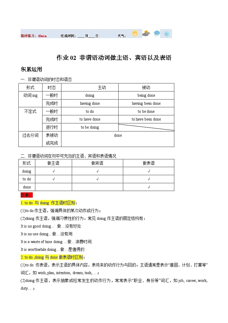 高二英语寒假培优练习寒假作业02 非谓语动词作主语、宾语和表语（原卷版）第1页