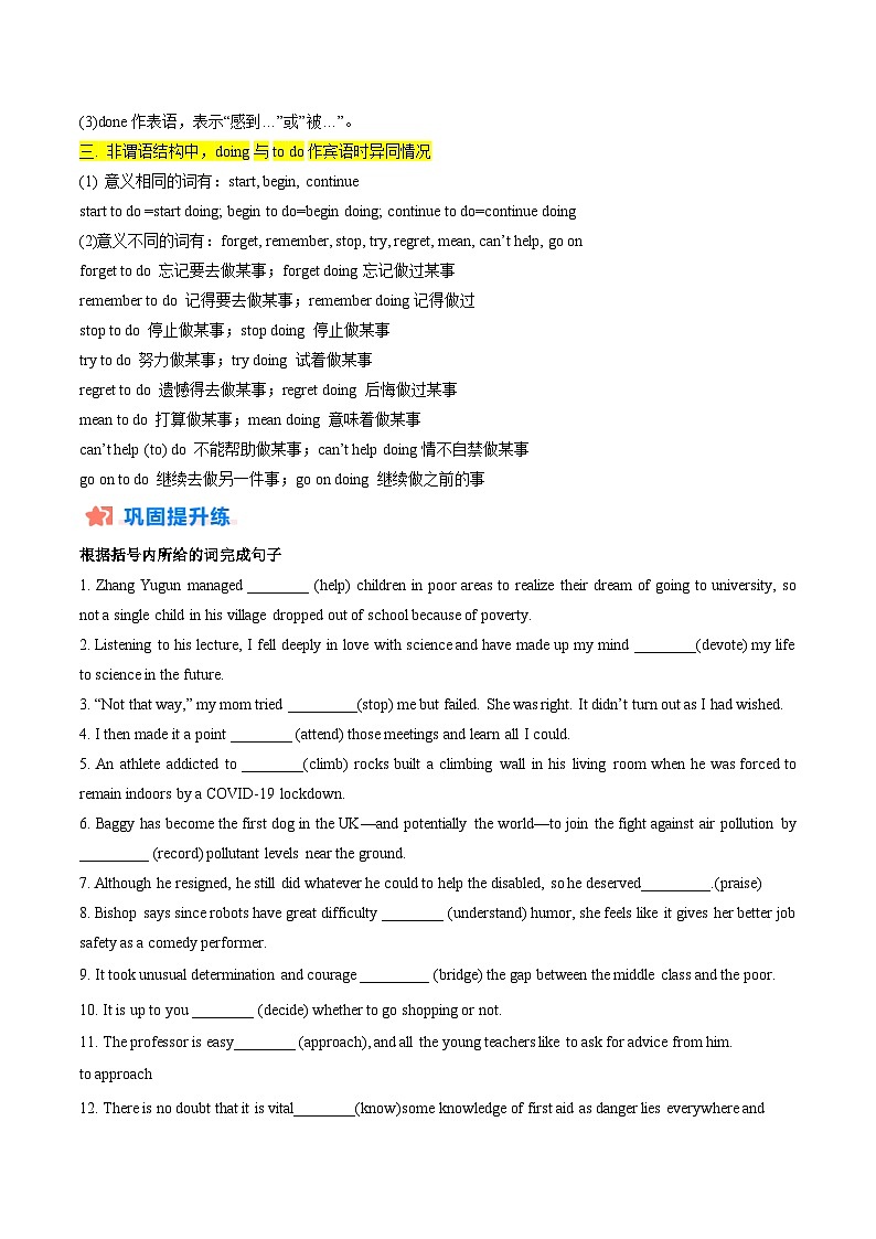 高二英语寒假培优练习寒假作业02 非谓语动词作主语、宾语和表语（原卷版）第2页