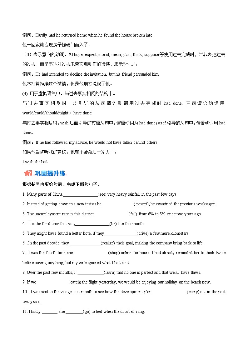 高二英语寒假培优练习寒假作业04现在完成时与过去完成时(原卷版)第2页