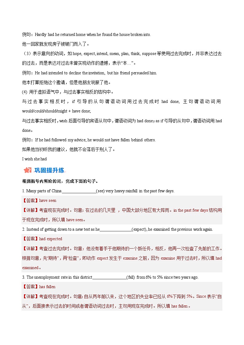高二英语寒假培优练习寒假作业04现在完成时与过去完成时(解析版)第2页