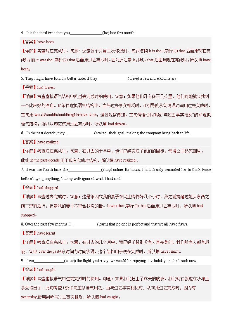 高二英语寒假培优练习寒假作业04现在完成时与过去完成时(解析版)第3页