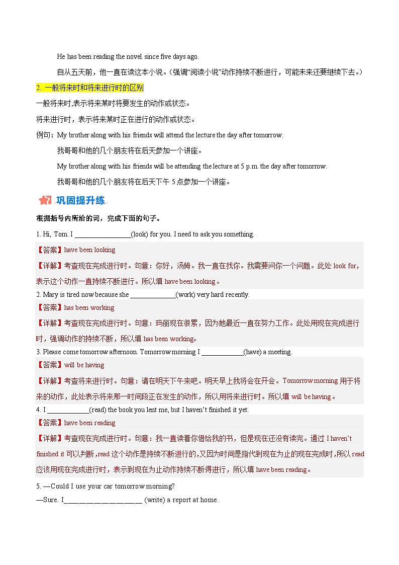 高二英语寒假培优练习寒假作业05现在完成进行时与将来进行时(解析版)第2页