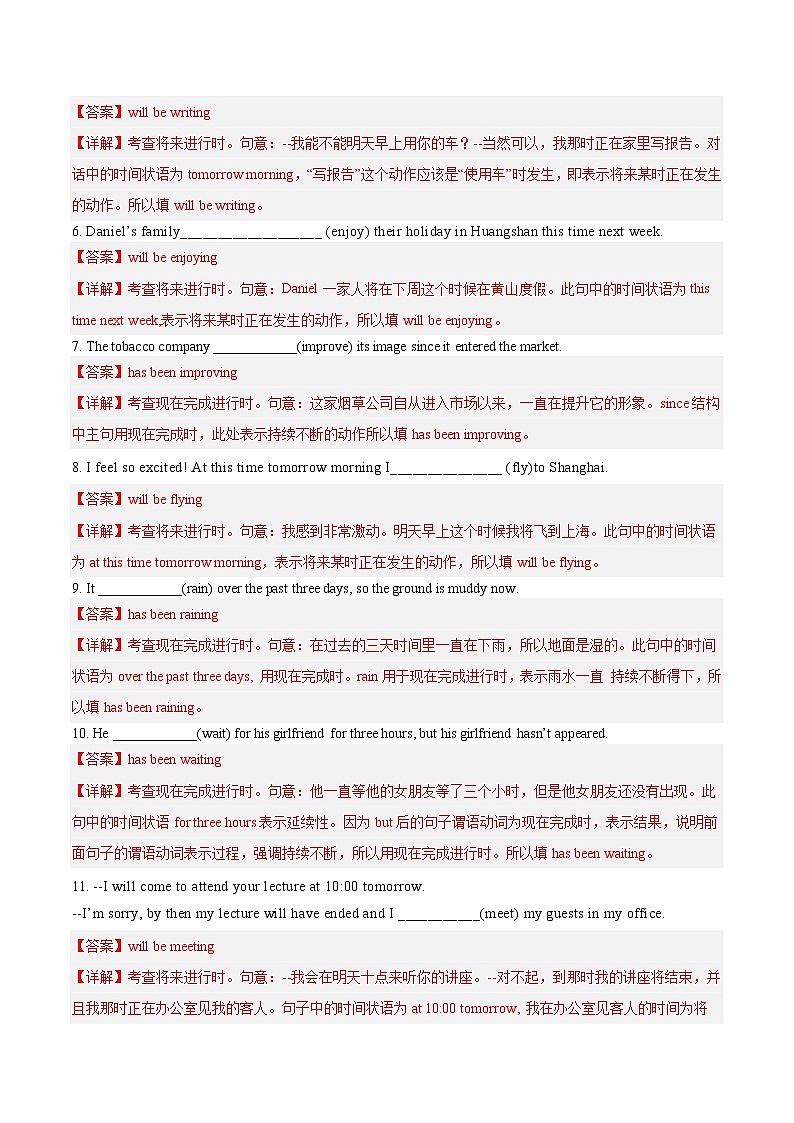 高二英语寒假培优练习寒假作业05现在完成进行时与将来进行时(解析版)第3页