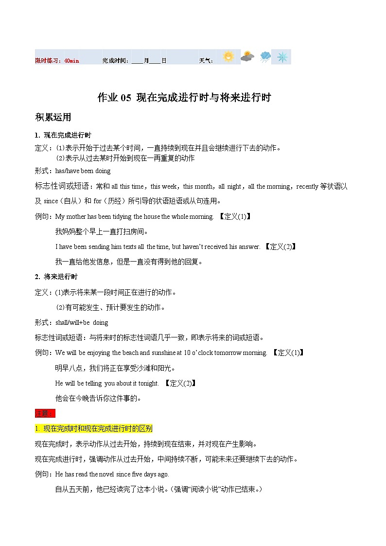 高二英语寒假培优练习寒假作业05现在完成进行时与将来进行时(原卷版)第1页