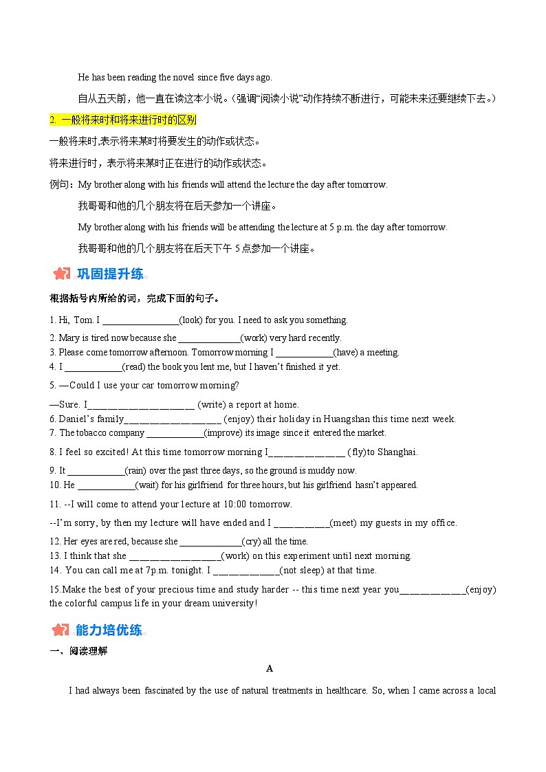 高二英语寒假培优练习寒假作业05现在完成进行时与将来进行时(原卷版)第2页