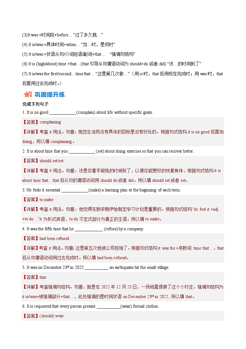 高二英语寒假培优练习寒假作业07it的使用(解析版)第2页