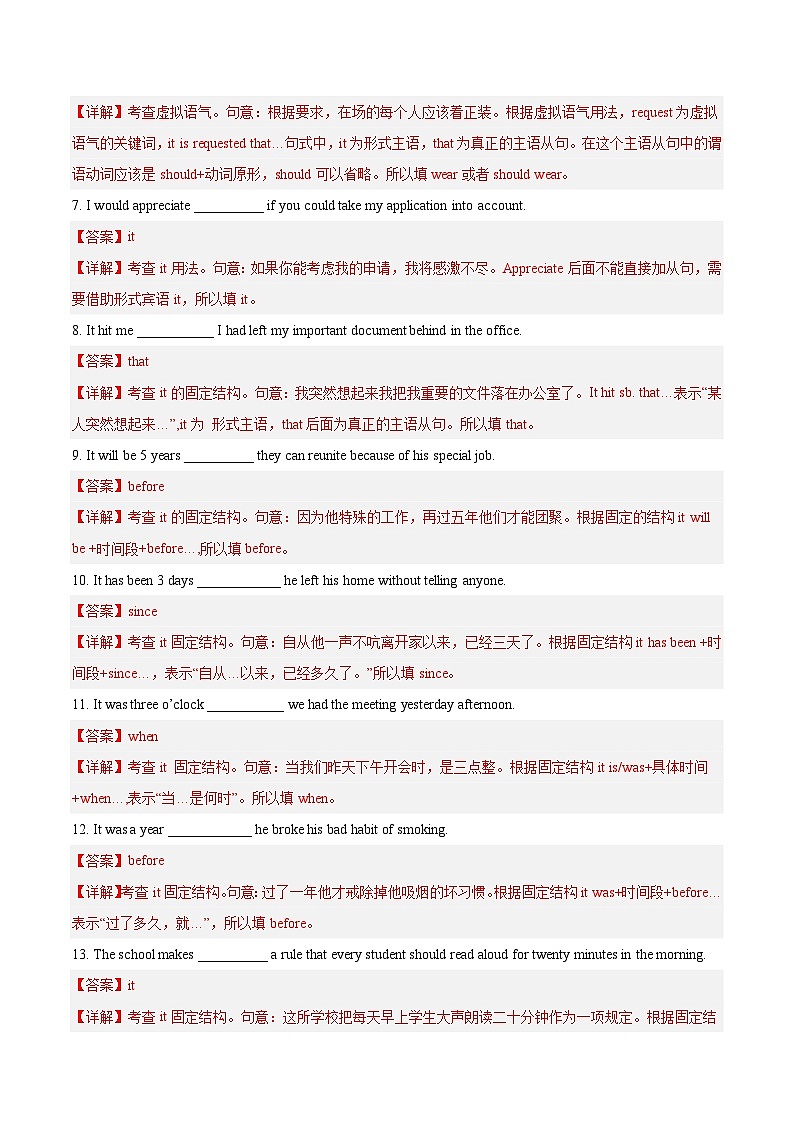 高二英语寒假培优练习寒假作业07it的使用(解析版)第3页