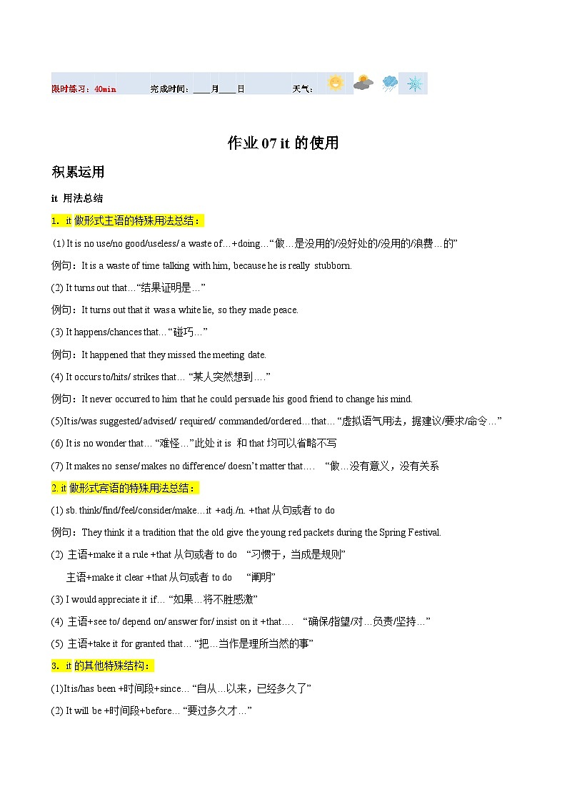 高二英语寒假培优练习寒假作业07it的使用(原卷版)第1页