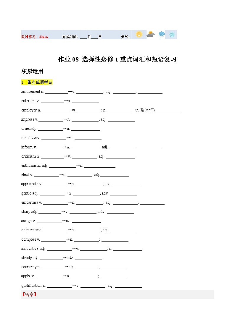 高二英语寒假培优练习寒假作业08 选择性必修1重点词汇和短语复习(解析版)第1页