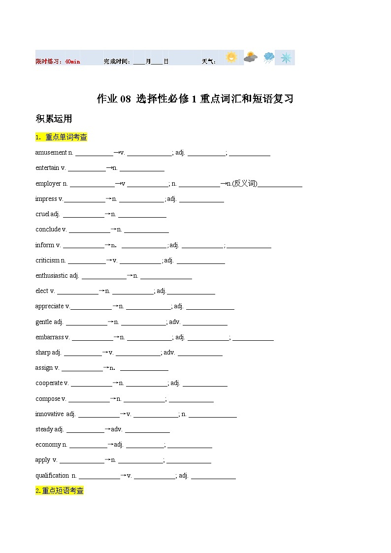 高二英语寒假培优练习寒假作业08 选择性必修1重点词汇和短语复习(原卷版)第1页
