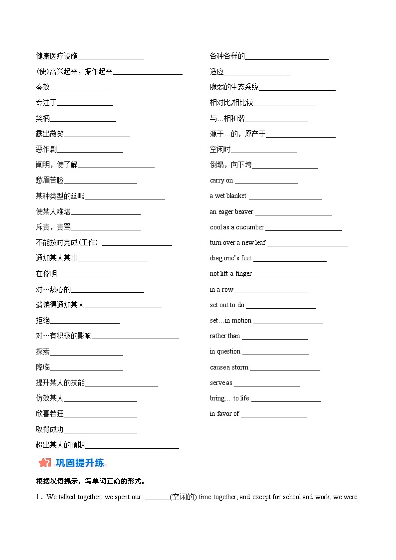 高二英语寒假培优练习寒假作业08 选择性必修1重点词汇和短语复习(原卷版)第3页