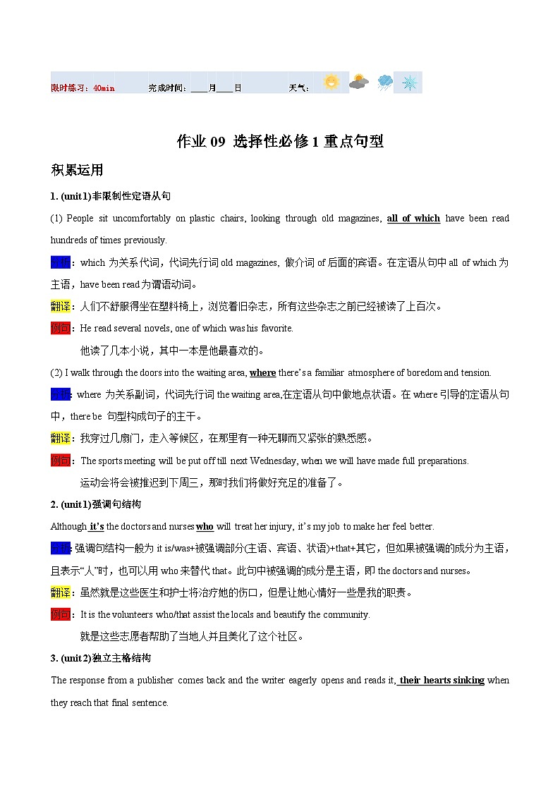 高二英语寒假培优练习寒假作业09选择性必修1 重点句型复习(解析版)第1页