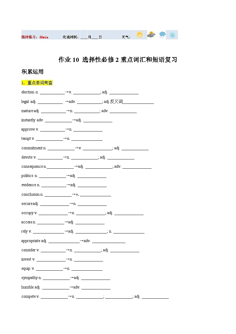 高二英语寒假培优练习寒假作业10选择性必修2 重点词汇和短语复习(解析版)第1页