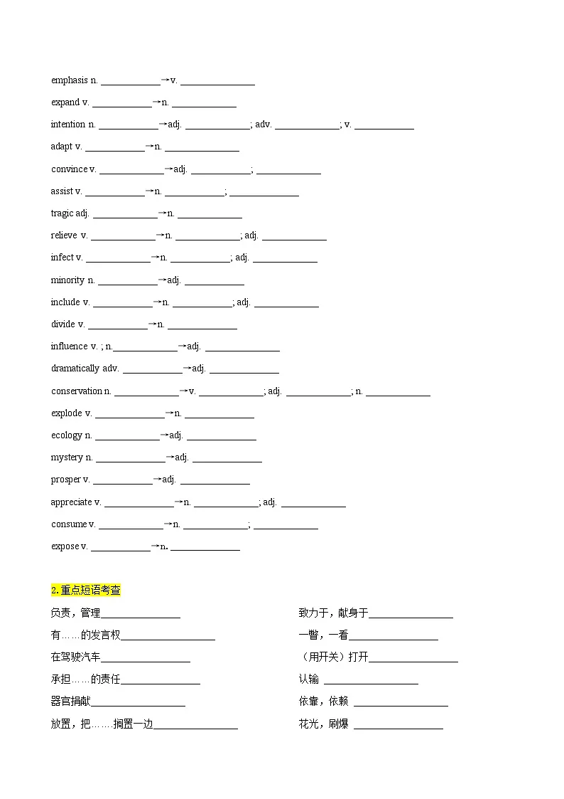 高二英语寒假培优练习寒假作业10选择性必修2 重点词汇和短语复习(原卷版)第2页