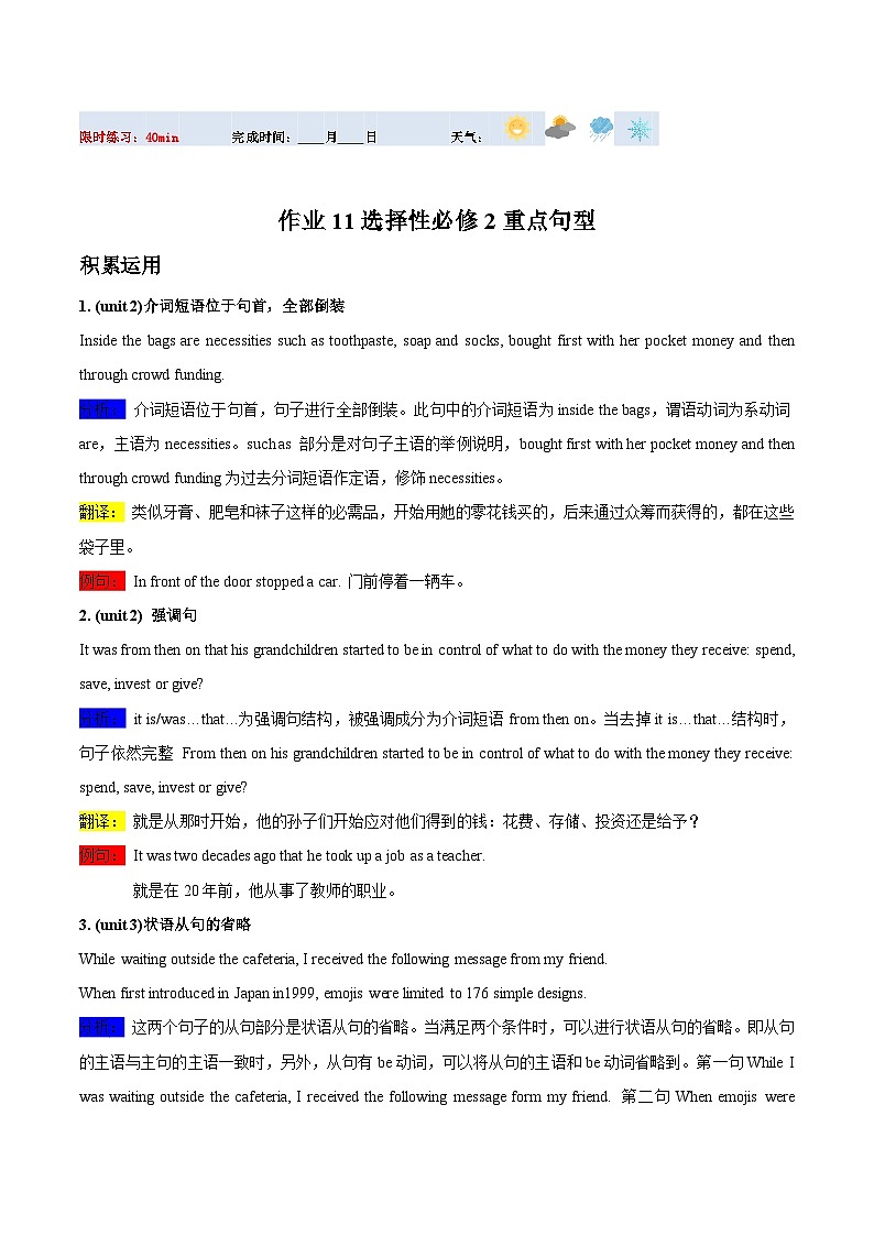 高二英语寒假培优练习寒假作业11选择性必修2 重点句型复习(原卷版)第1页