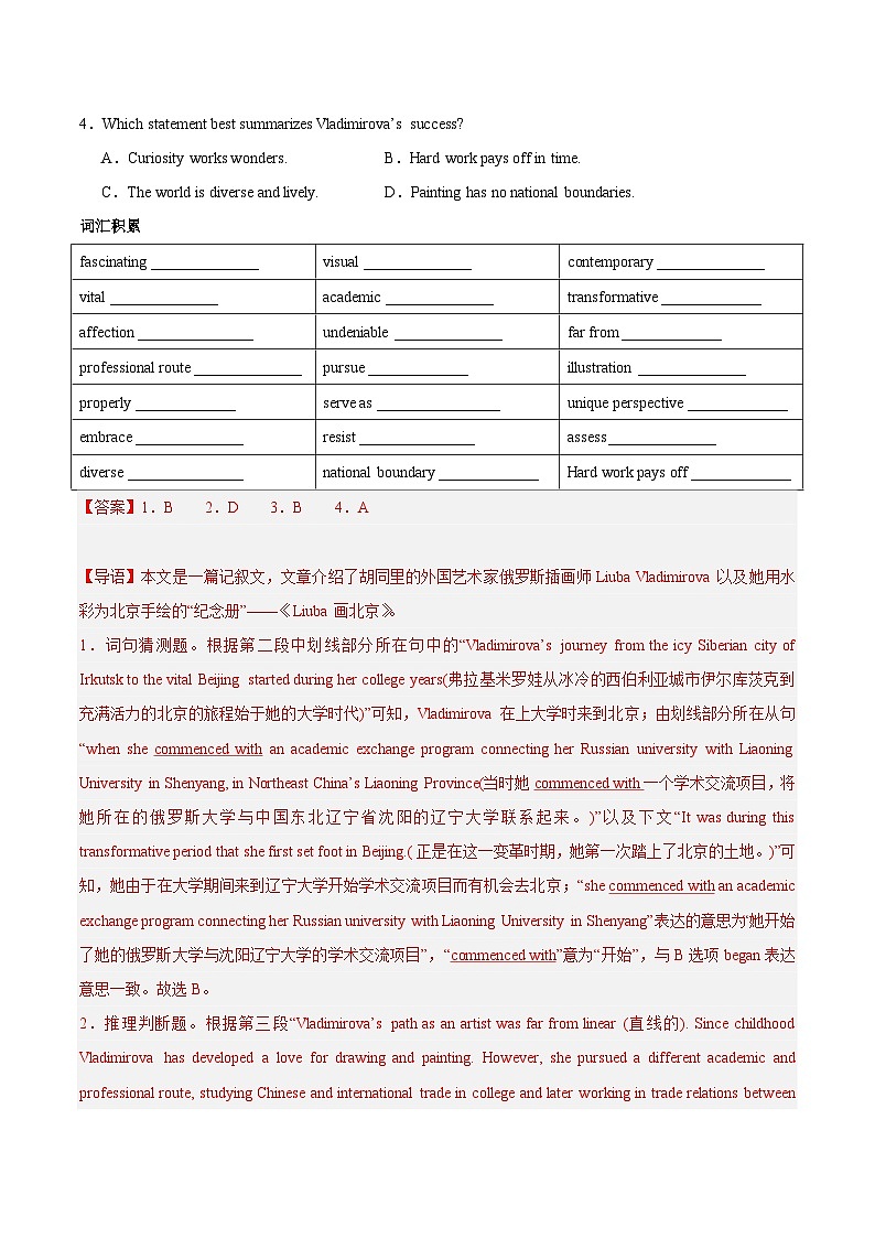 高二英语寒假培优练习寒假作业13 阅读理解应用文和记叙文专练(解析版)第2页