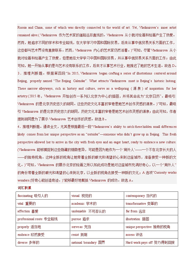 高二英语寒假培优练习寒假作业13 阅读理解应用文和记叙文专练(解析版)第3页