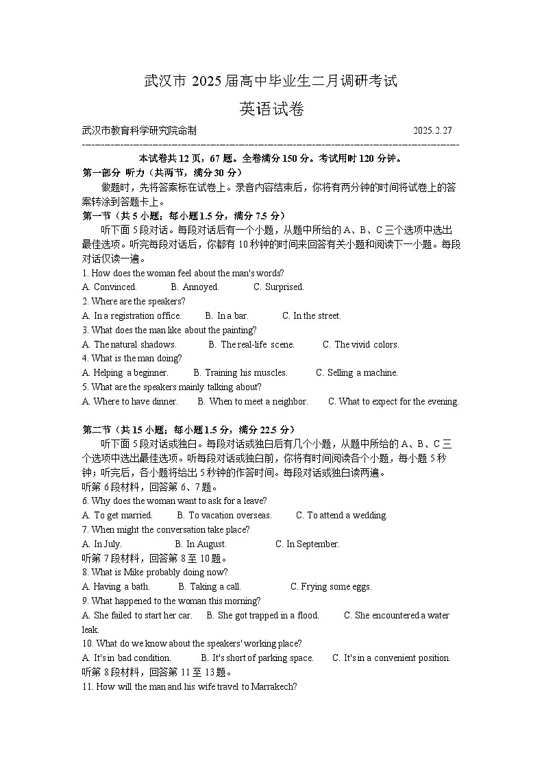 【精品解析】湖北省武汉市2025届高三二调（二模） 高中毕业生二月调研考试 英语试题+答案解析第1页