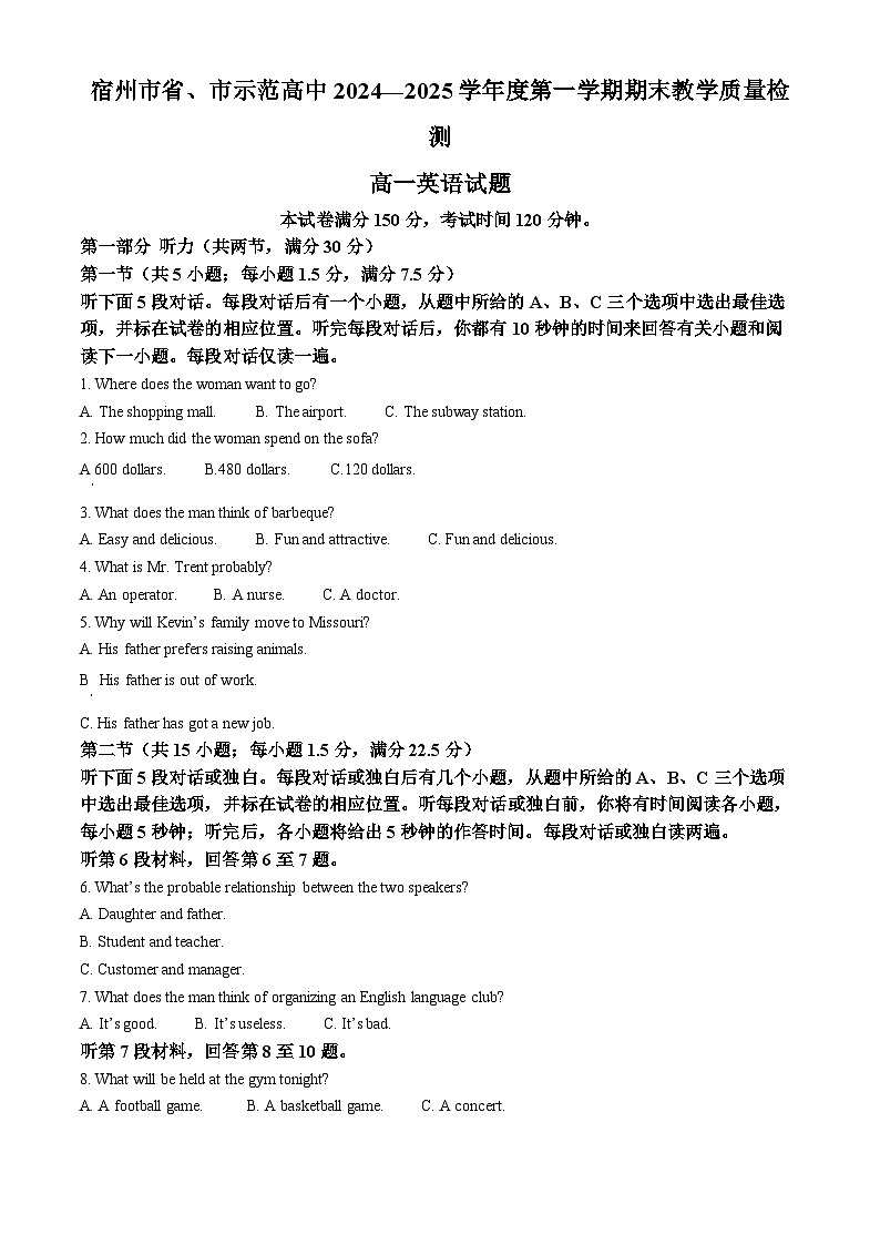 安徽省宿州市省、市示范高中2024-2025学年高一上学期1月期末英语试题  Word版无答案第1页