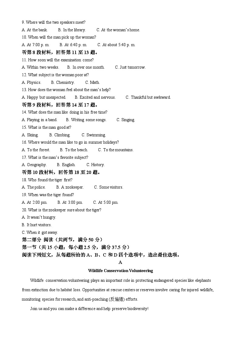 安徽省宿州市省、市示范高中2024-2025学年高一上学期1月期末英语试题  Word版无答案第2页