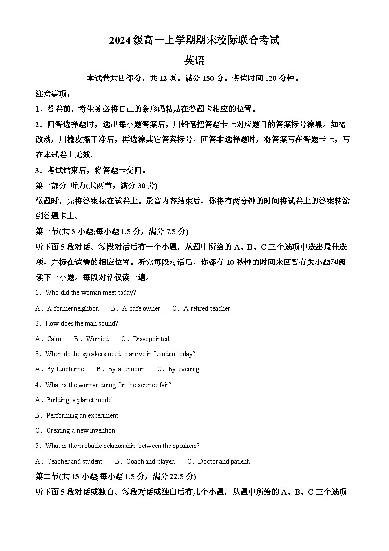 山东省日照市2024-2025学年高一上学期期末考试英语试题 Word版含解析第1页