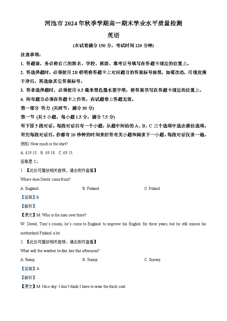 广西壮族自治区河池市2024-2025学年高一上学期1月期末英语试题  Word版含解析第1页