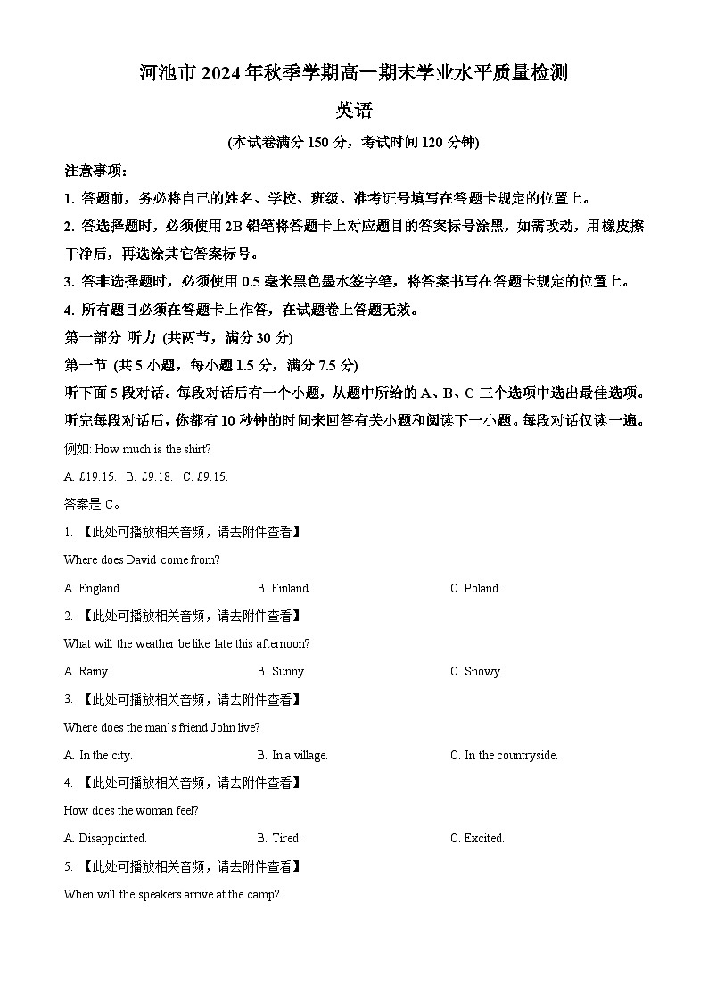 广西壮族自治区河池市2024-2025学年高一上学期1月期末英语试题  Word版无答案第1页