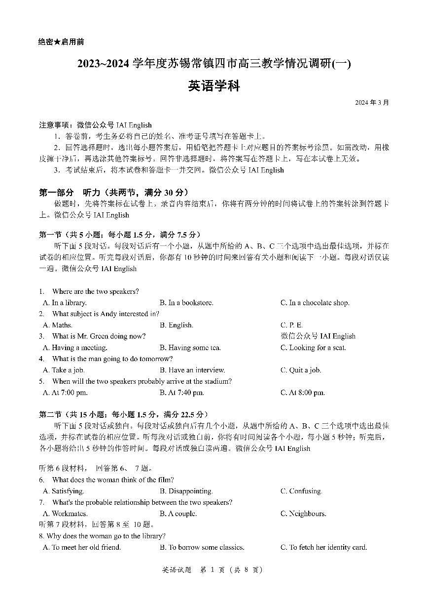 2024届江苏省苏锡常镇高三一模英语试题（含答案）第1页