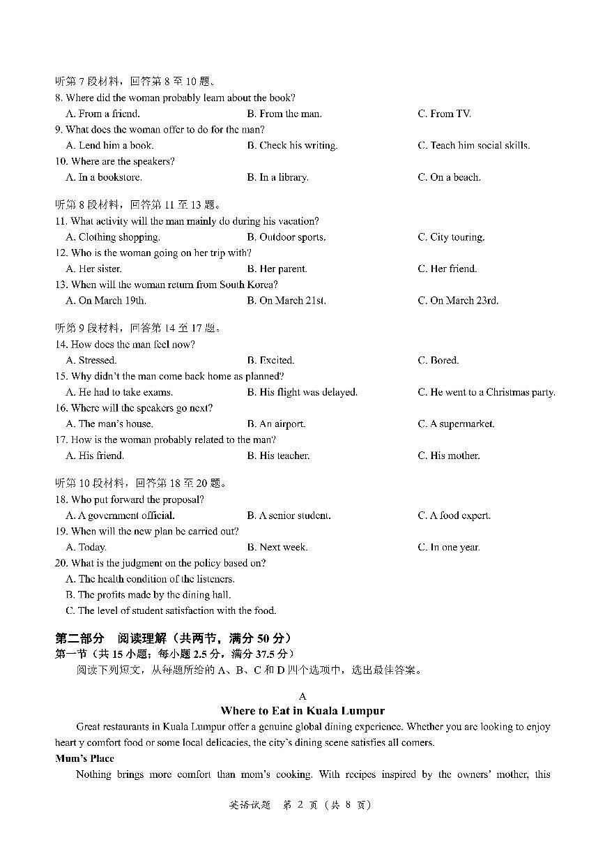 2024届江苏省苏北六市高三一模英语试题（含答案）第2页