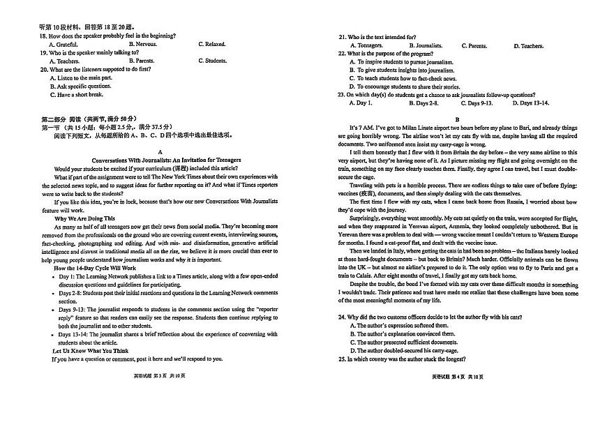 黑龙江省龙东高中十校联盟2024-2025学年高三下学期适应性考试英语试卷第2页