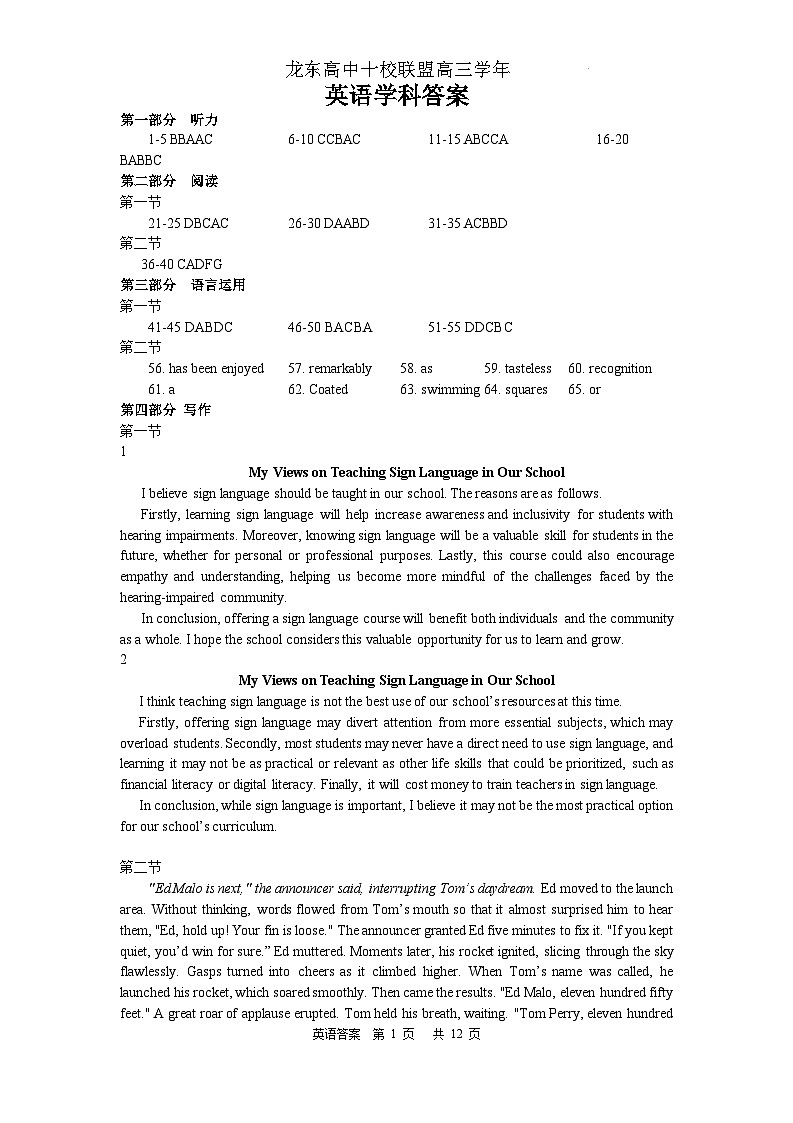 龙东高中十校联盟高三学年英语学科答案第1页