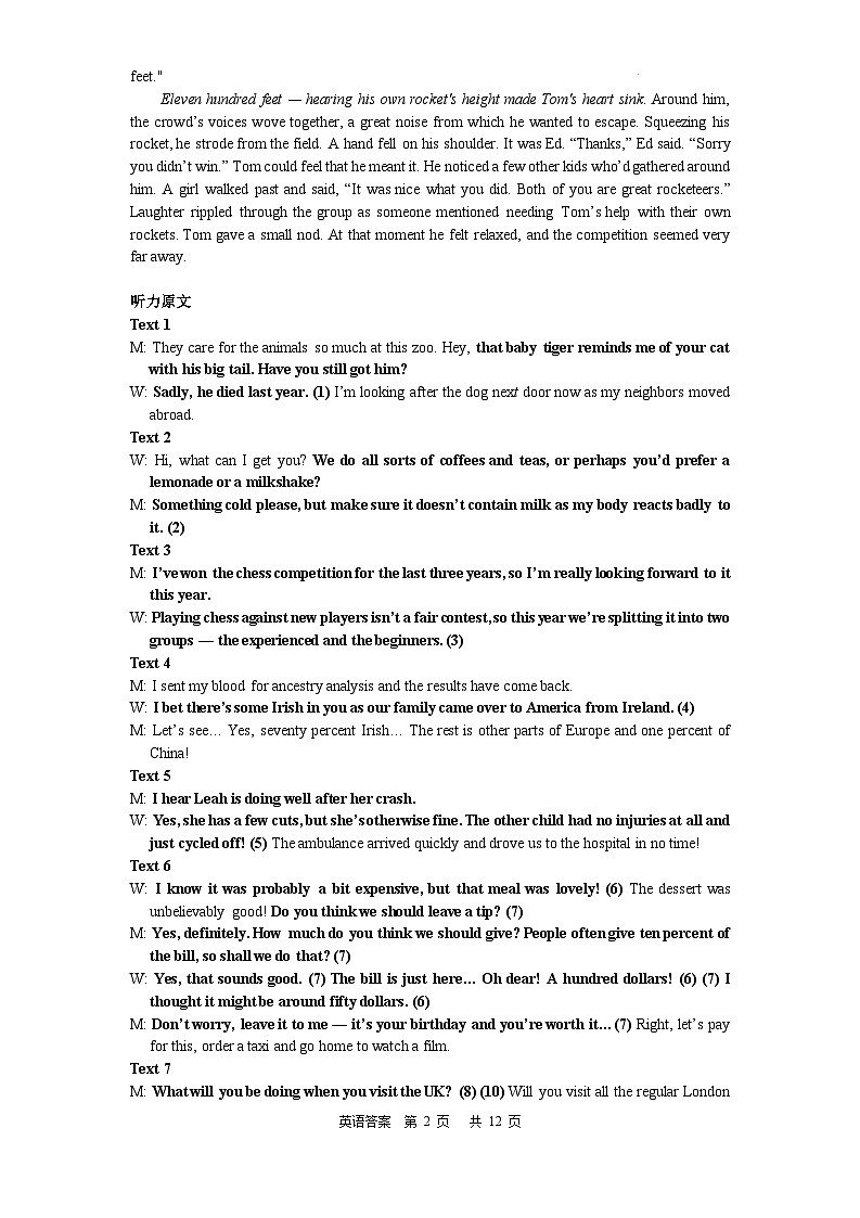 龙东高中十校联盟高三学年英语学科答案第2页