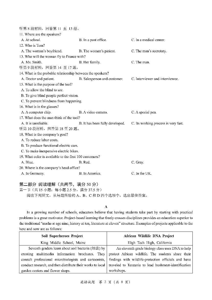 2025届山东省烟台市高三一模 烟台市+德州市+东营市高考诊断性测试 英语试题及答案第2页