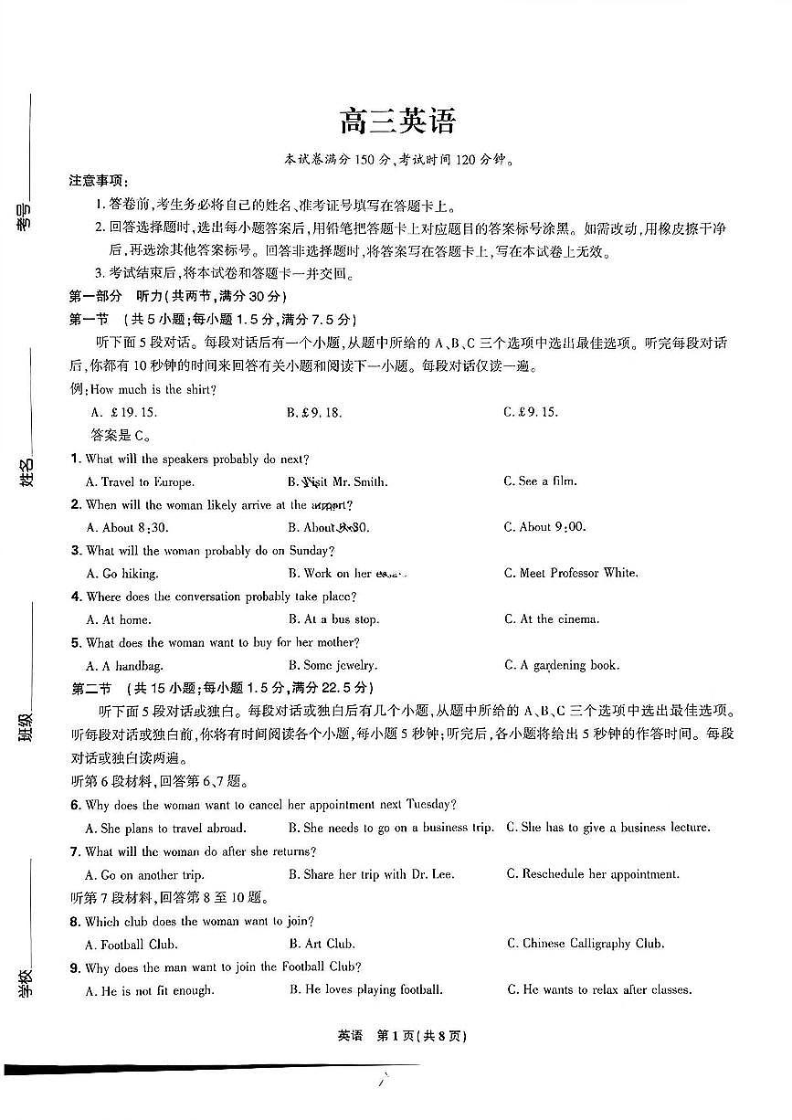 东北三省精准教学联盟2024-2025学年高三下学期3月联考英语试题及答案第1页