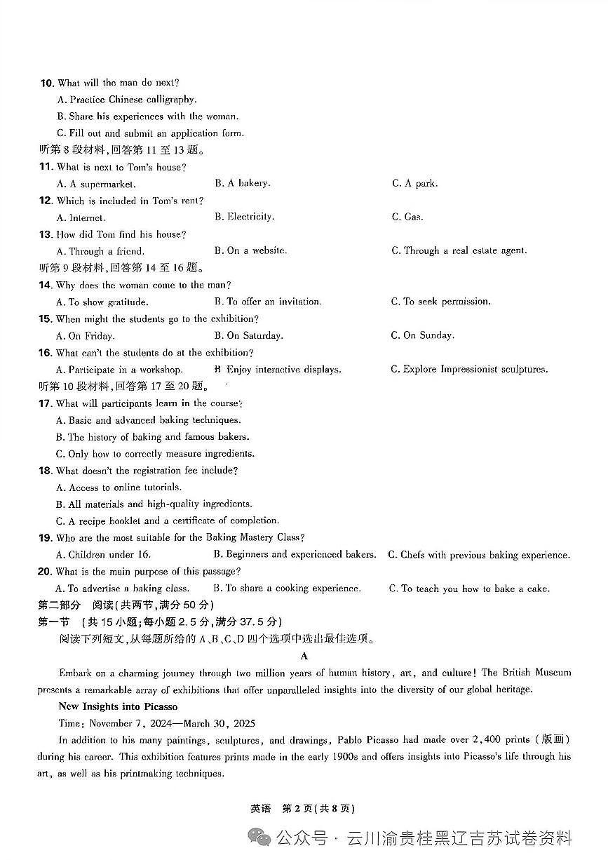 东北三省精准教学联盟2024-2025学年高三下学期3月联考英语试题及答案第2页