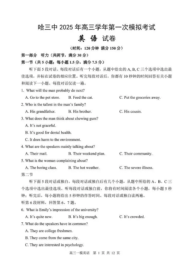 哈三中2025年高三学年第一次模拟考试英语第1页