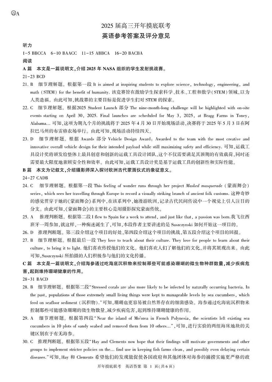 2025年辽宁百师联盟高三英语答案-3月第1页
