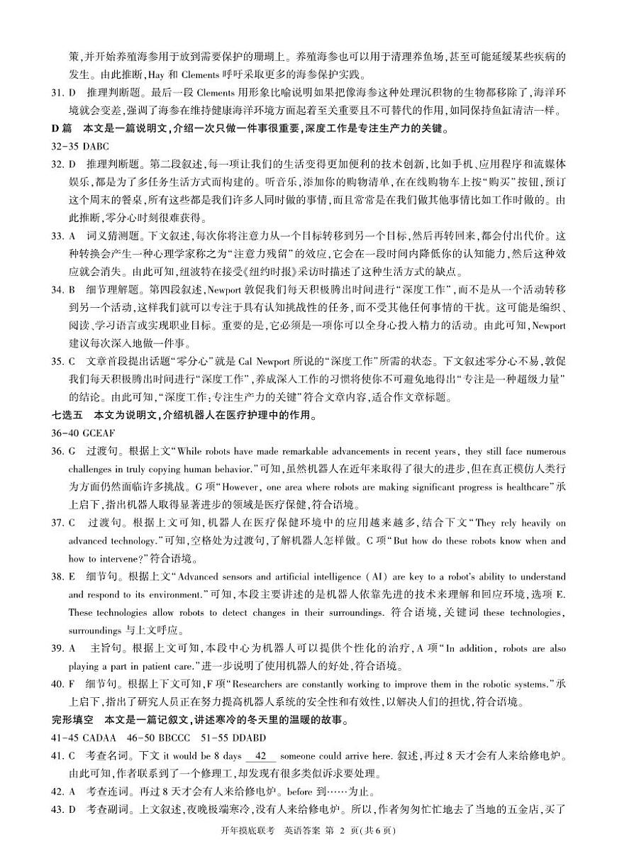 2025年辽宁百师联盟高三英语答案-3月第2页