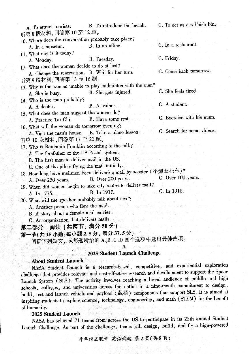 2025年辽宁百师联盟高三英语试题-3月第2页