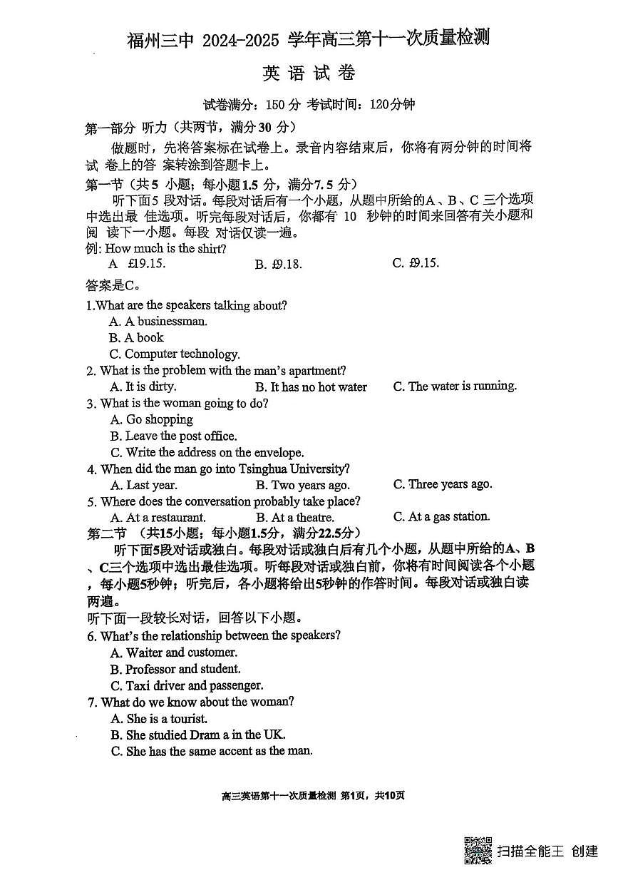 2025福州三中高三第十一次质量检测试题英语PDF版含答案第1页