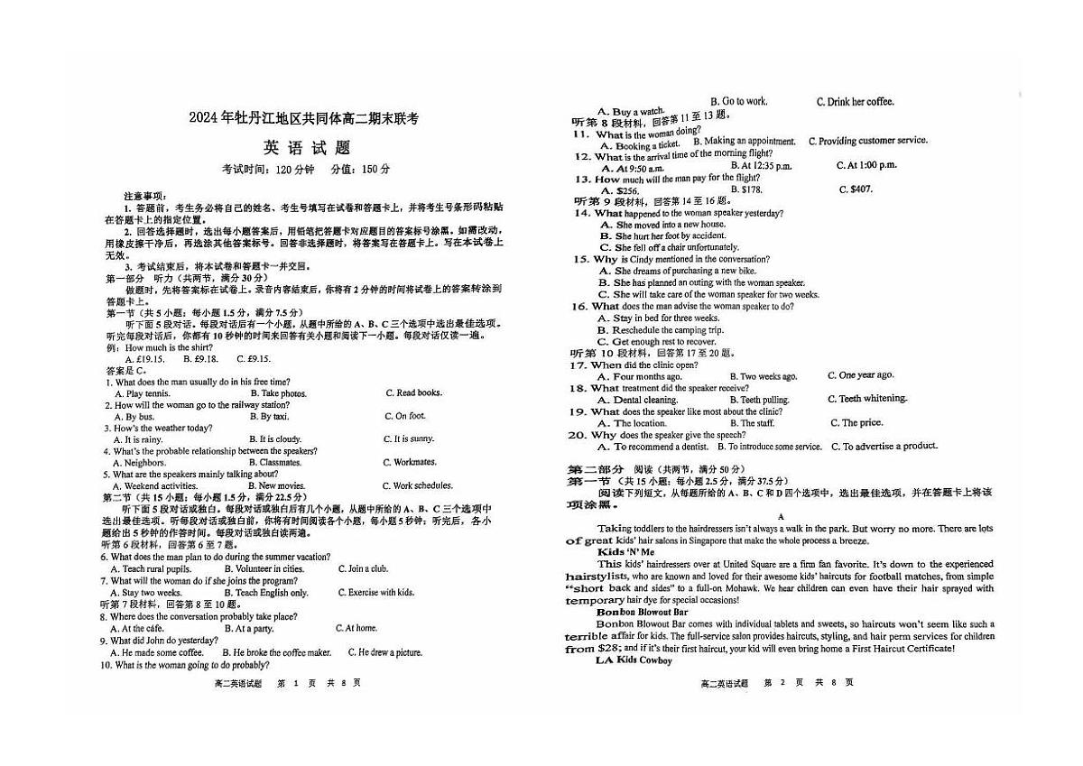 2025省牡丹江地区共同体高二上学期期末考试英语PDF版无答案第1页