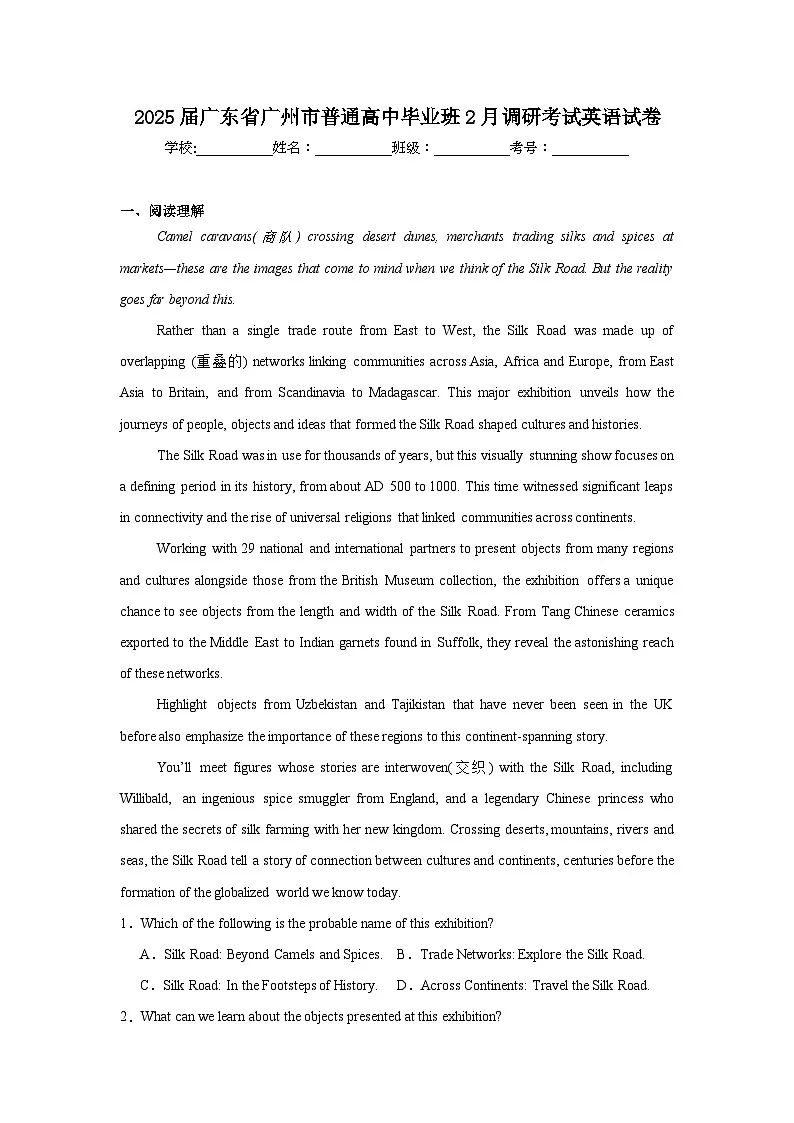 2025届广东省广州市普通高中毕业班2月调研考试英语试卷第1页