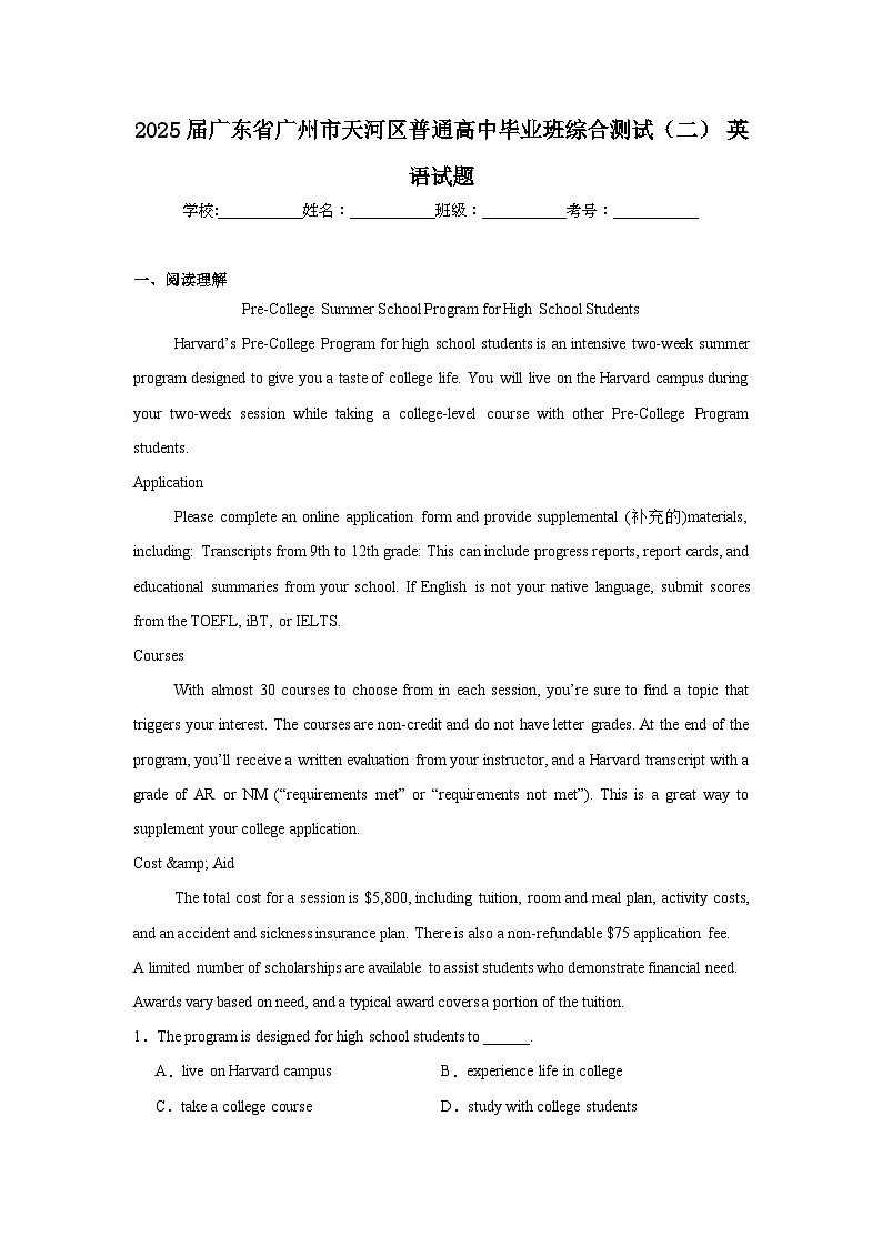 2025届广东省广州市天河区普通高中毕业班综合测试（二）英语试题第1页